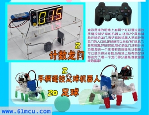 足球机器人套装(初级)