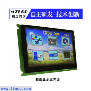 4.3寸Arduino专用串口智能屏